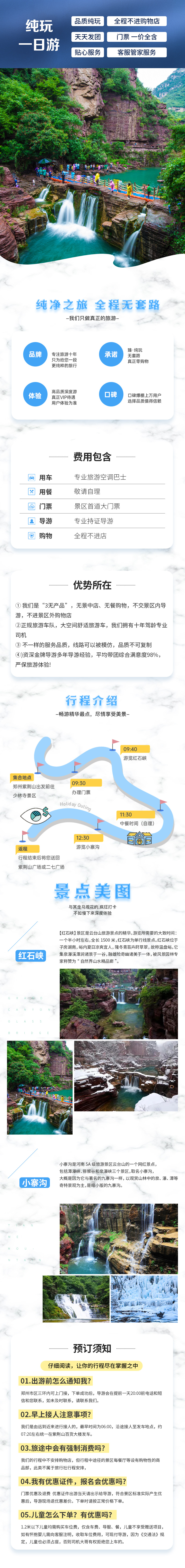 行程美图