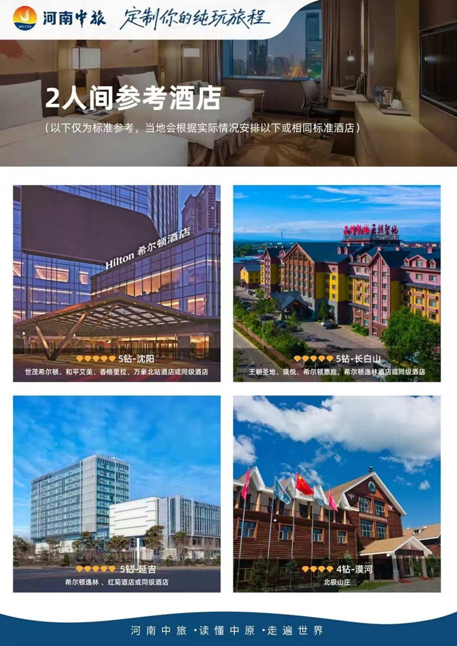 郑州雪国东北冬季专列漠河辽宁吉林黑龙江 三省沈阳长白山延吉哈尔滨漠河北极村04.jpg