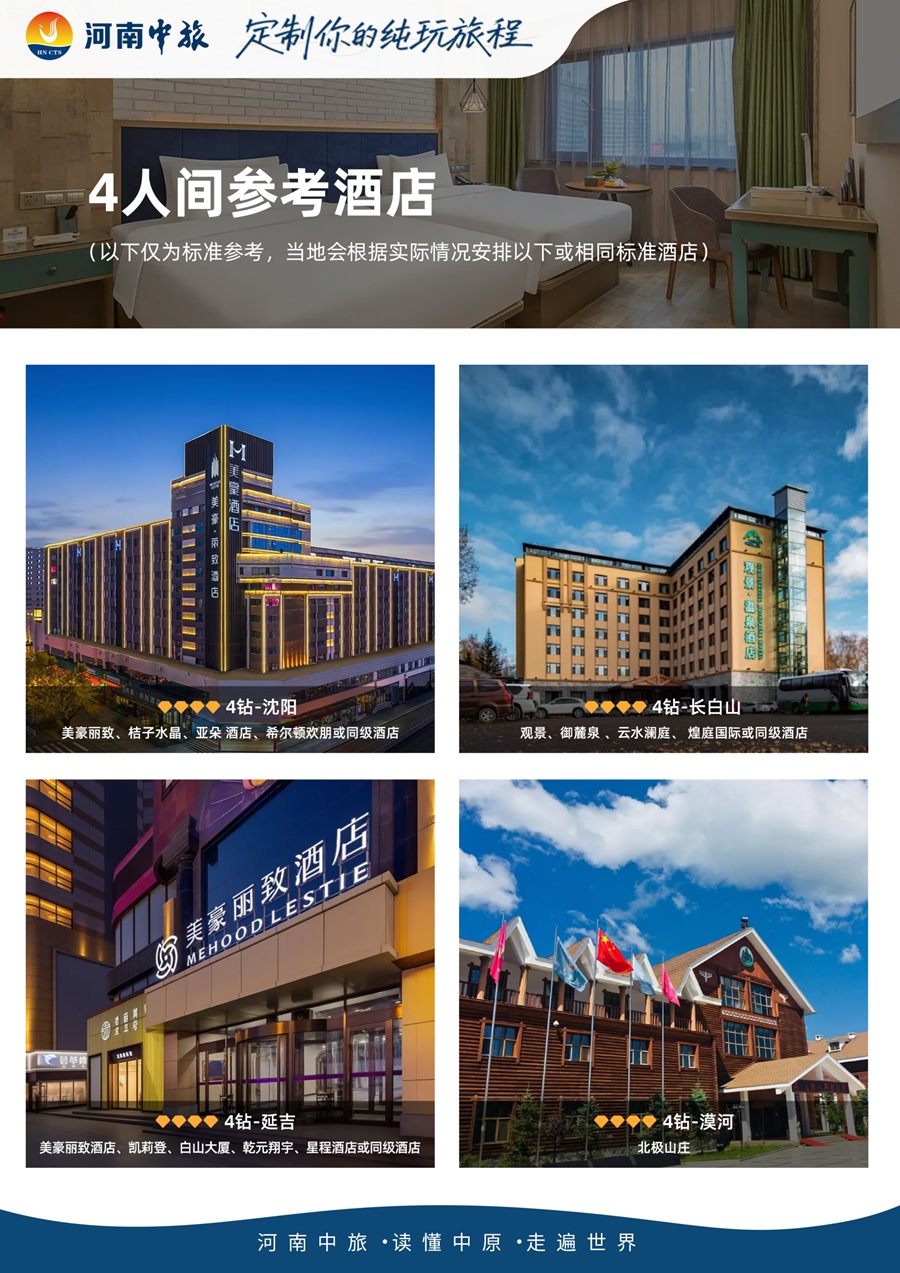 郑州雪国东北冬季专列漠河辽宁吉林黑龙江 三省沈阳长白山延吉哈尔滨漠河北极村05.jpg
