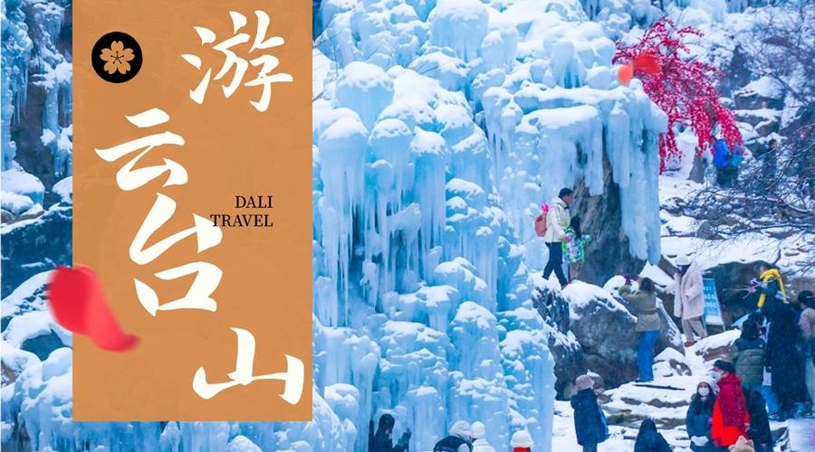 郑州出发 | 云台山一日旅游团——云台探幽：红石小寨瀑泉行