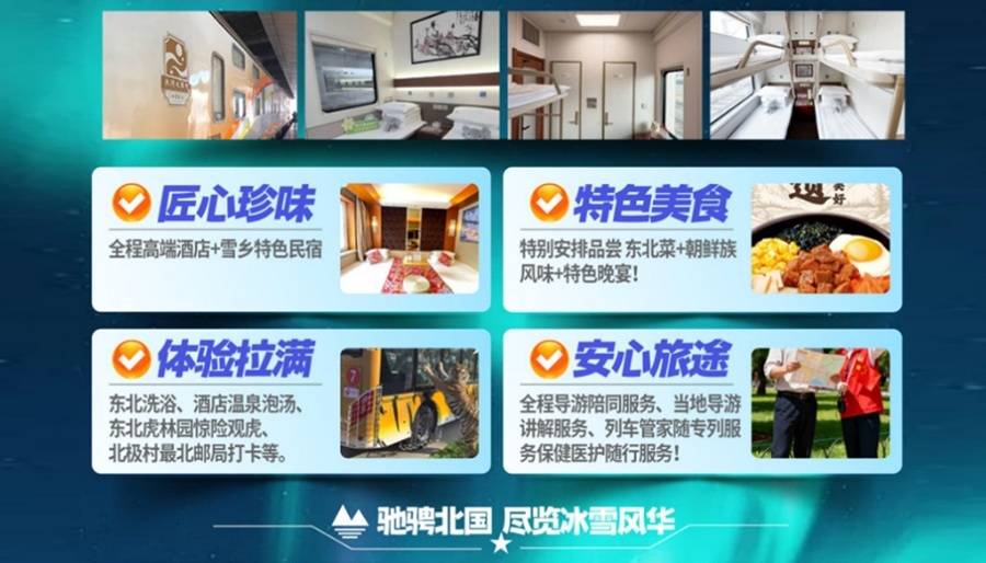 郑州雪国东北冬季专列漠河辽宁吉林黑龙江 三省沈阳长白山延吉哈尔滨漠河北极村01